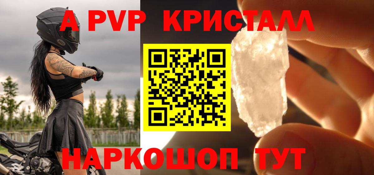 Альфа ПВП крисы CK Мичуринск