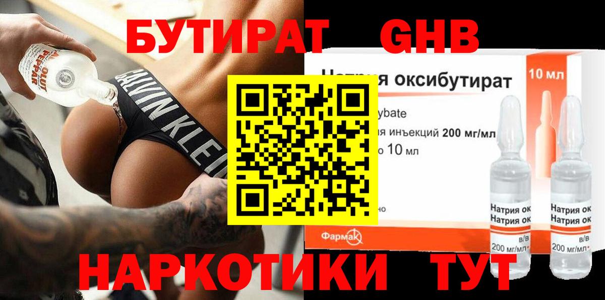 Бутират  Вход с VPN  Мичуринск  Бутират жидкий экстази 