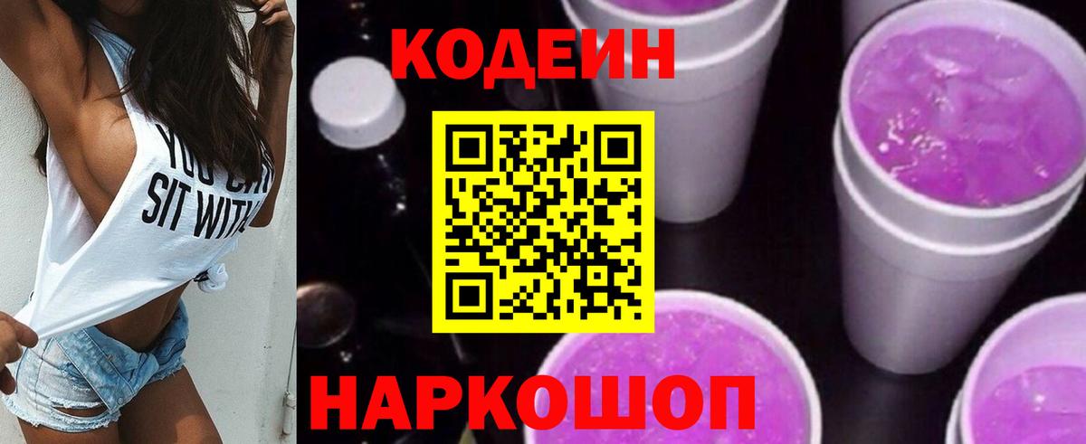 Кодеиновый сироп Lean Purple Drank  хочу наркоту  Вход с VPN  Мичуринск  Кодеин напиток Lean (лин) 