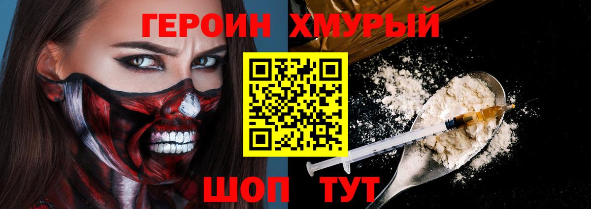 ГЕРОИН хмурый  Вход с VPN  Мичуринск 