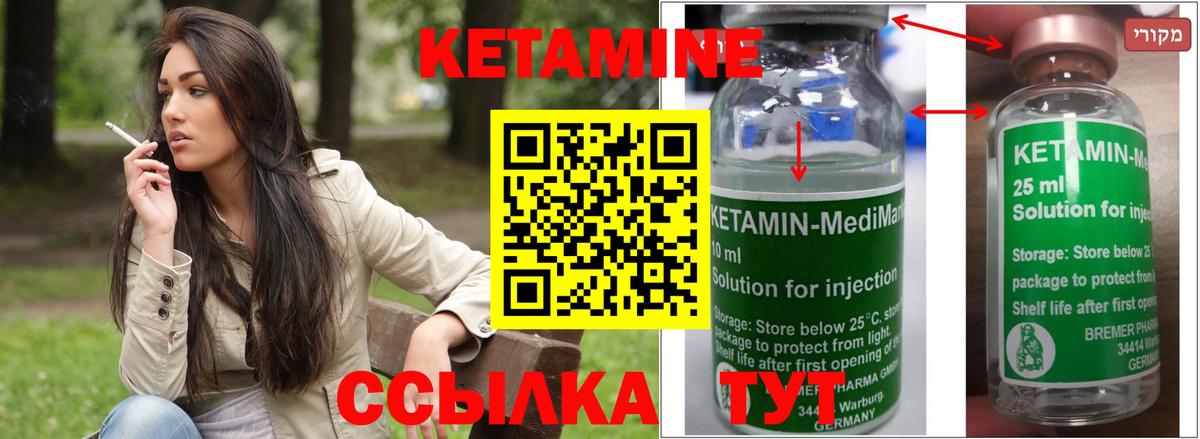 КЕТАМИН VHQ Мичуринск